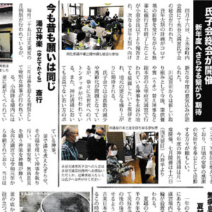 永谷てんじん新聞創刊号