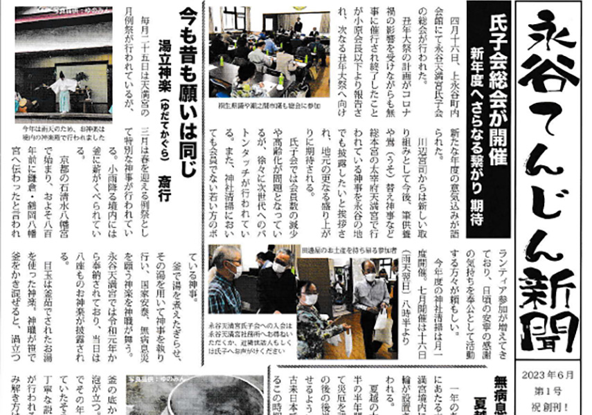 永谷てんじん新聞創刊号