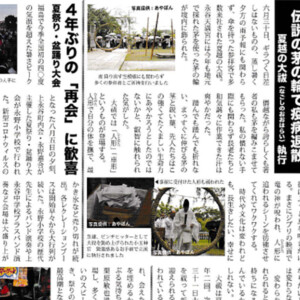 永谷てんじん新聞第2号