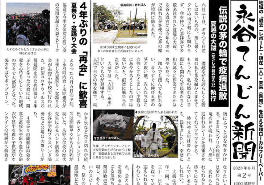 永谷てんじん新聞第2号